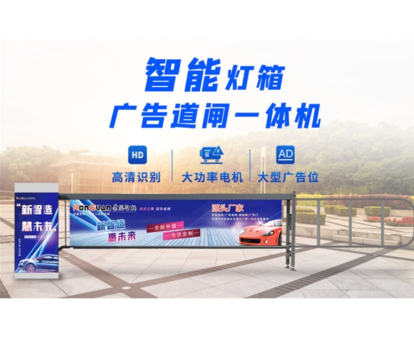 惠民新款灯箱广告道闸