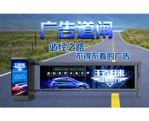 惠民新款广告道闸